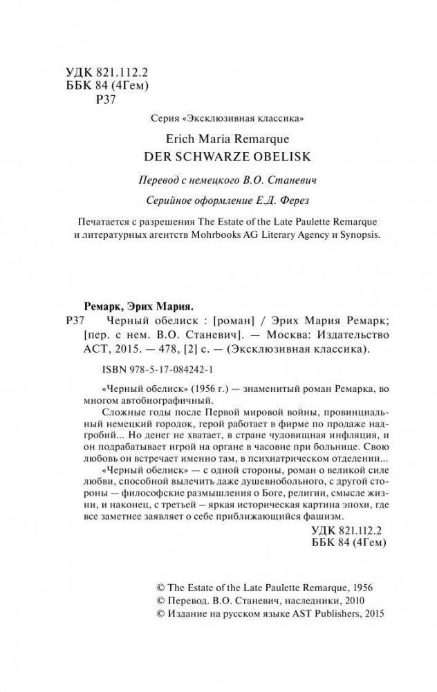 Черный обелиск фото книги 3