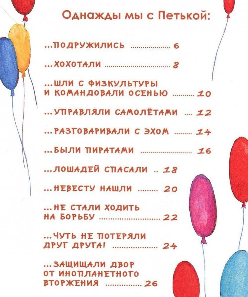 Однажды мы с Петькой... фото книги 4