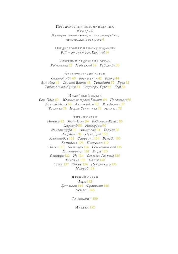 Кругосветный атлас отдаленных островов. 50 мест, где вы не были и, скорее всего, никогда не побываете фото книги 2