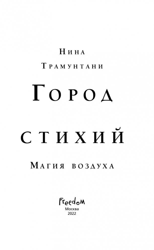 Магия воздуха (#3) фото книги 4