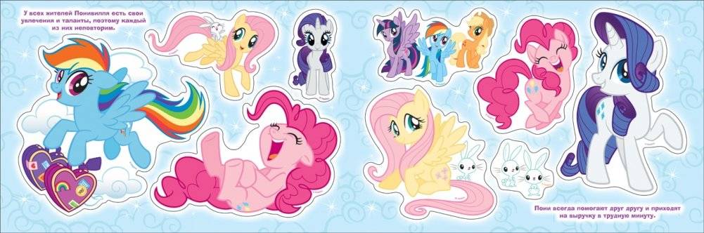 Мой маленький пони. Альбом многоразовых наклеек для самых маленьких фото книги 2