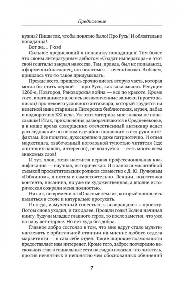 Опасные земли фото книги 4