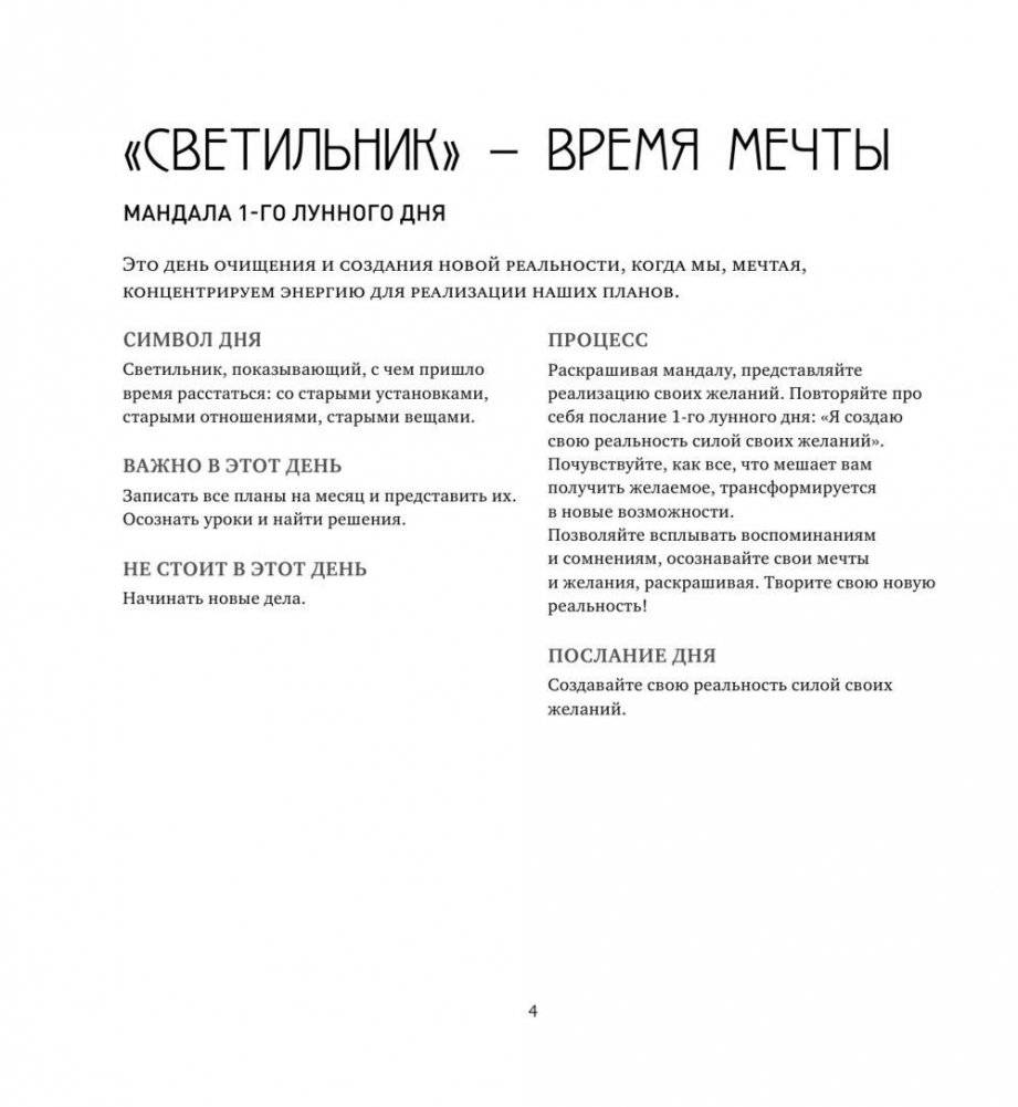 Мандалы на каждый день лунного месяца фото книги 5