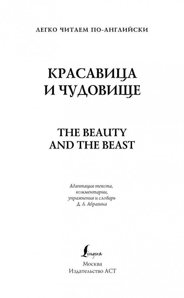 Красавица и чудовище фото книги 2