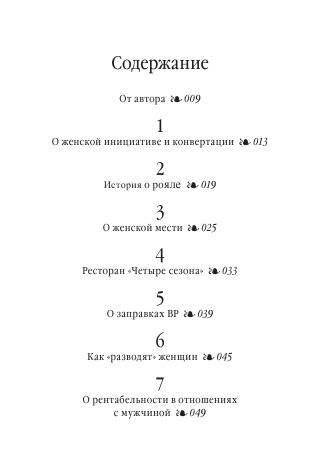 Советы олигарха: как строить отношения состоятельному человеку - и с состоятельным человеком, - и избежать разочарований. Золотой том фото книги 4