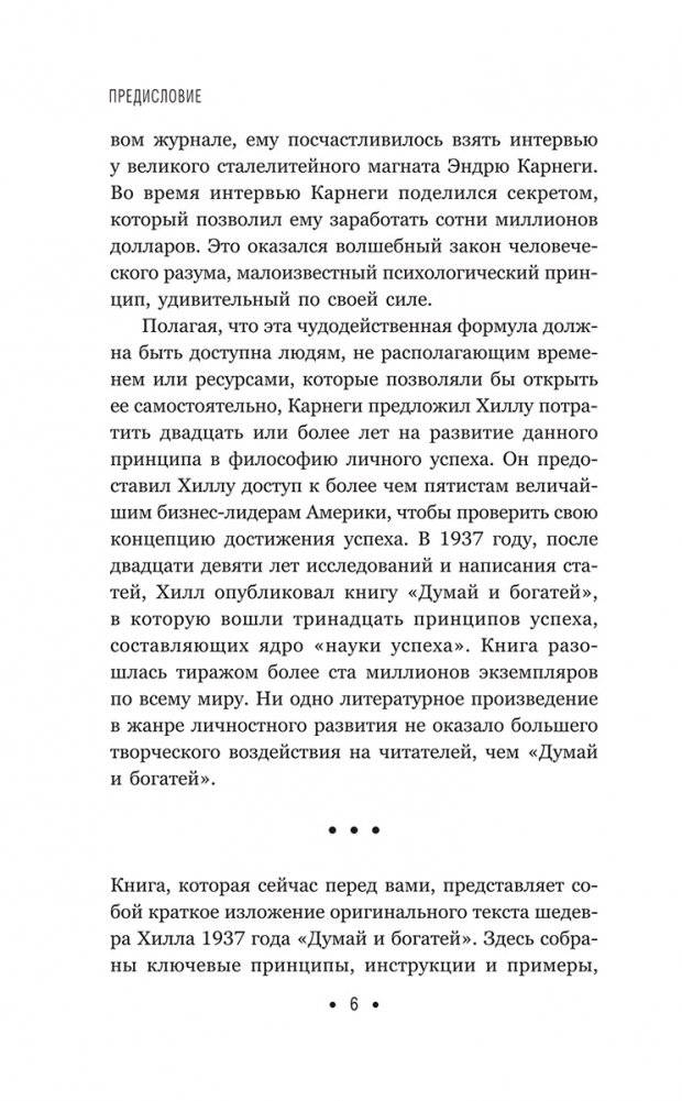 Думай и богатей: Для тех, кто ценит время фото книги 5