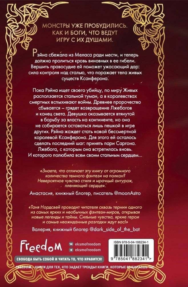 Монстры царства стали (#2) фото книги 2