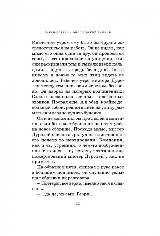Гарри Поттер и философский камень фото книги 6
