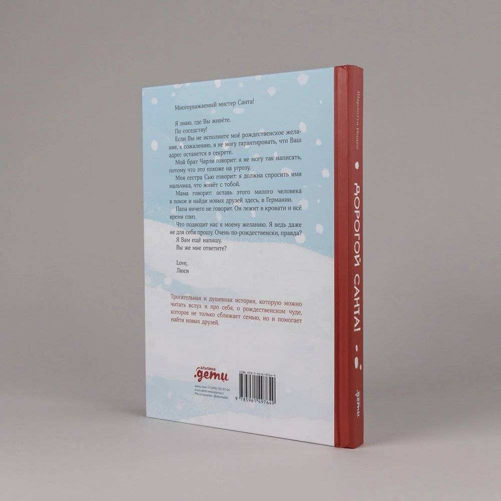 Дорогой Санта!  История волшебной переписки фото книги 4