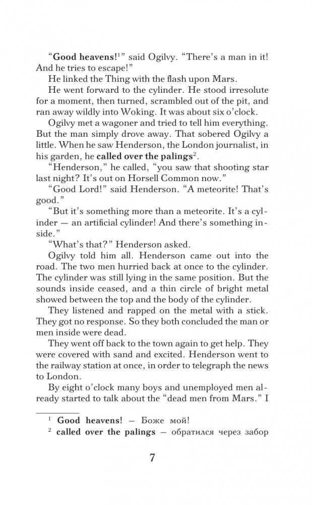 Война миров. Уровень 2 = The War of the Worlds фото книги 8