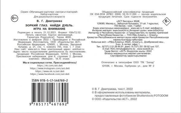 Зоркий глаз. Найди дубль. Игра на внимание фото книги 2