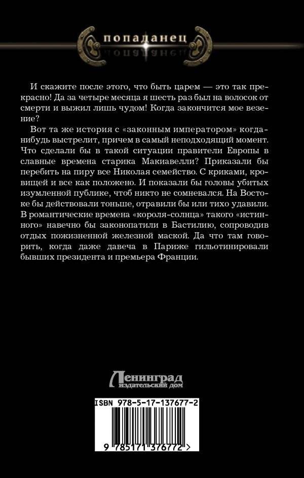 1917: Вперед, Империя! фото книги 2