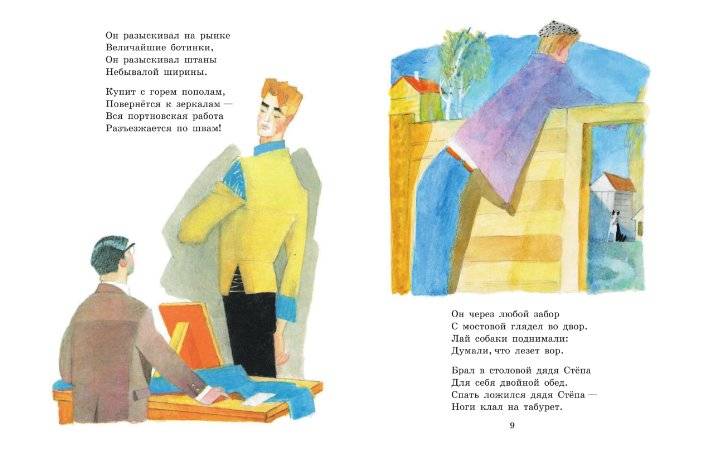 Дядя Степа фото книги 7