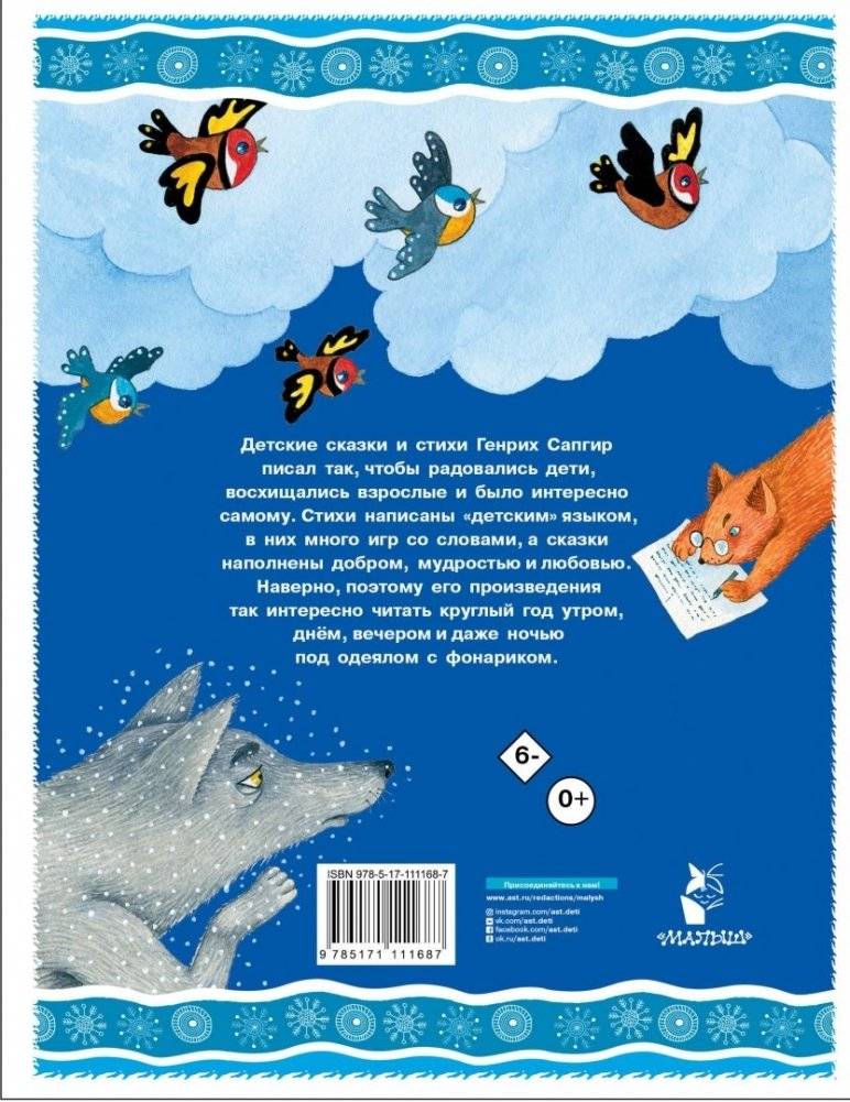 Зимние сказки и не только фото книги 2