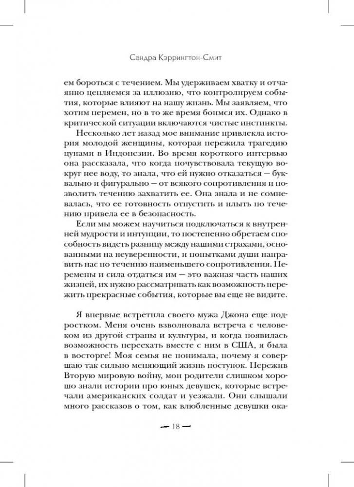 Поддержание порядка в душе. Практическое руководство по достижению эмоционального комфорта фото книги 11