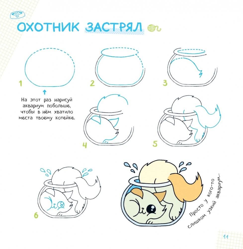 Я рисую котиков и всех-всех-всех фото книги 11