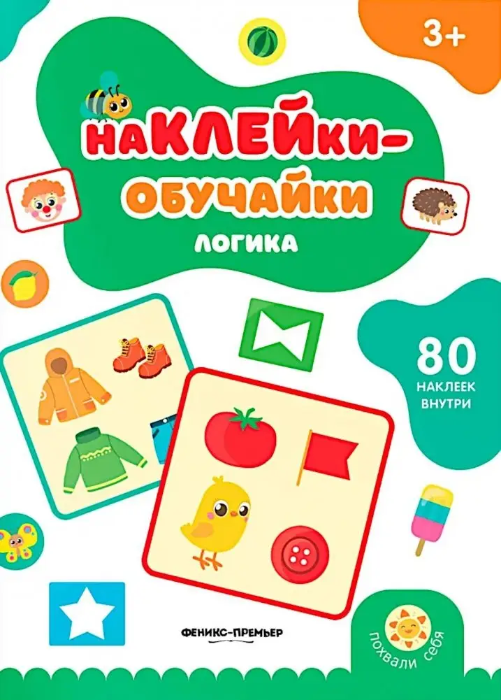 Логика: книжка с наклейками (80 наклеек) фото книги