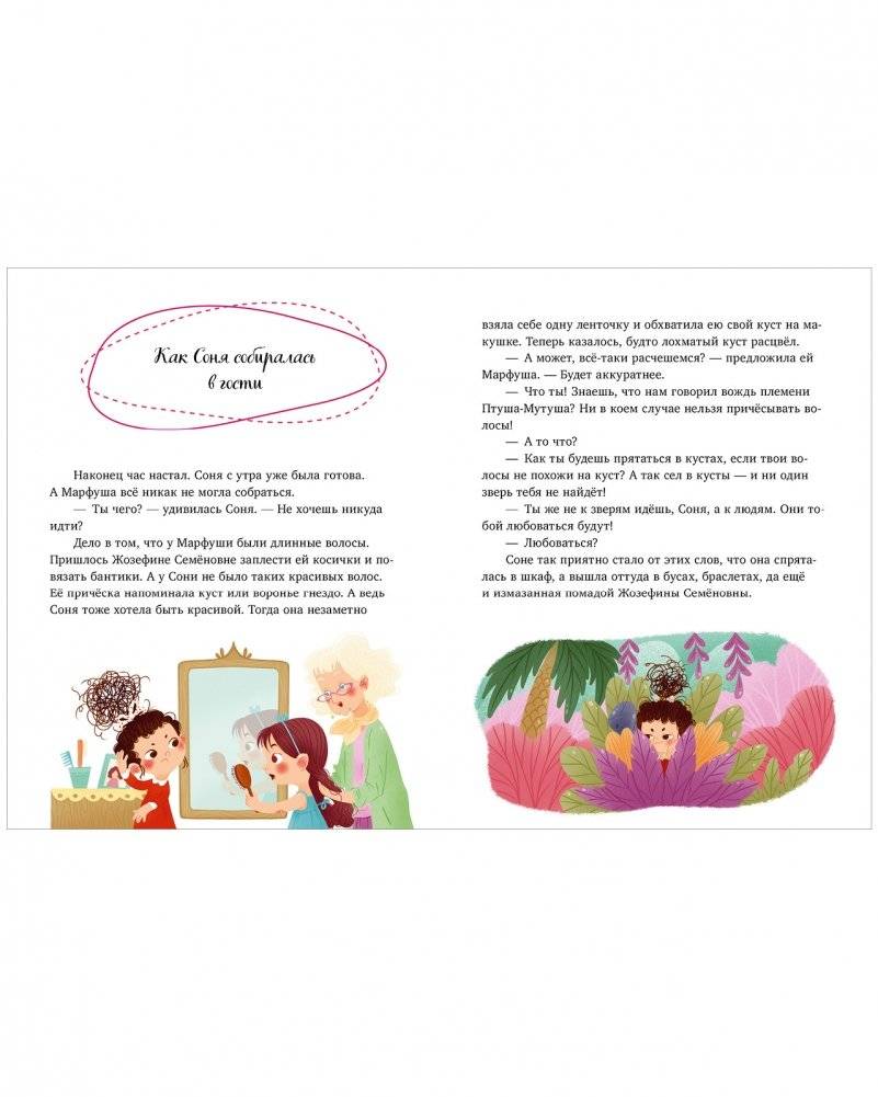 Детский этикет в сказках. Соня идёт в гости фото книги 6