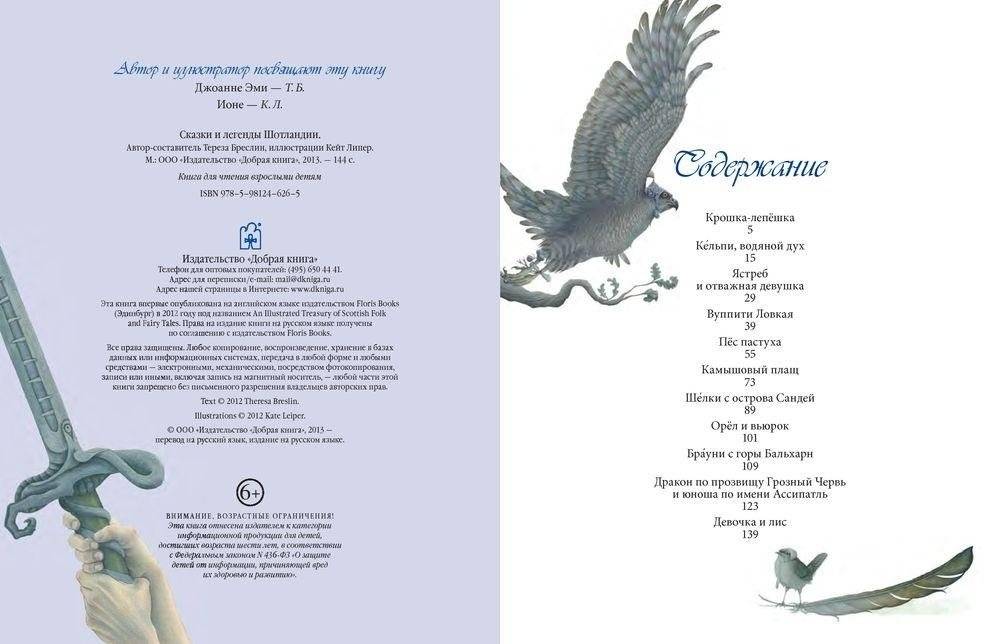 Сказки и легенды Шотландии фото книги 3