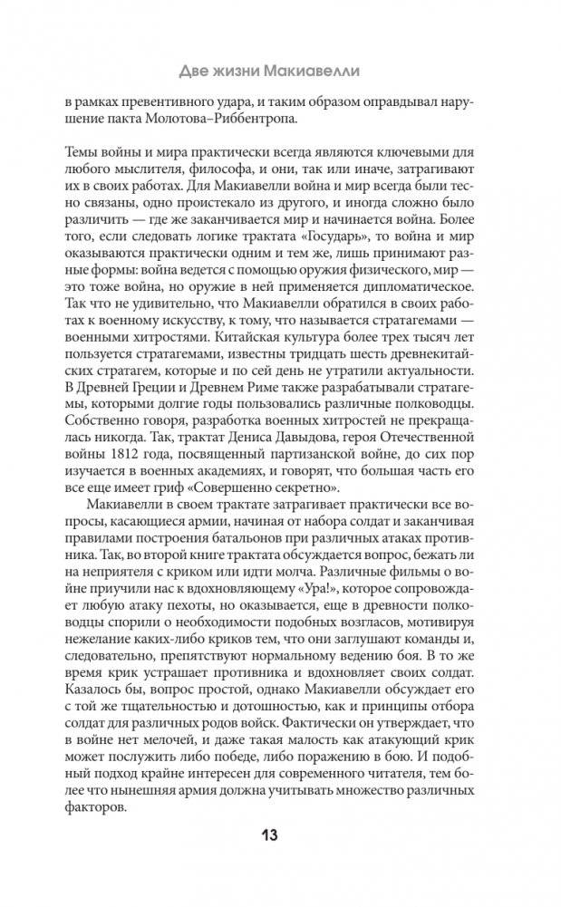 Государь. С комментариями и инфографикой фото книги 11