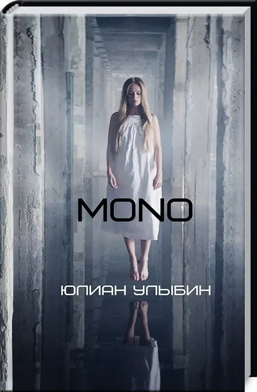 MONO фото книги