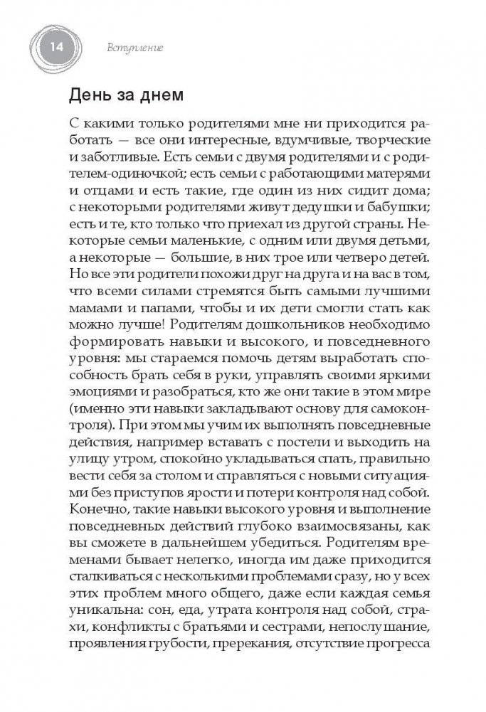 Семена успеха. Как родителям вырастить преуспевающих детей фото книги 3