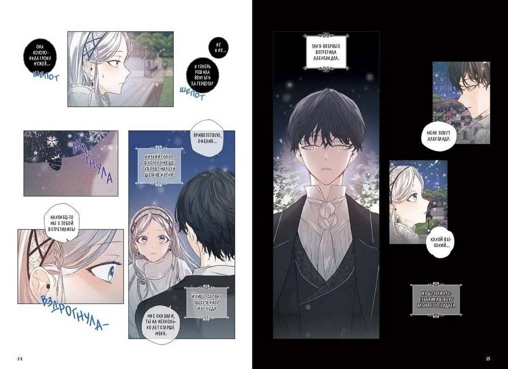 Почему Офелия не может покинуть дом герцога. Том 1 фото книги 3