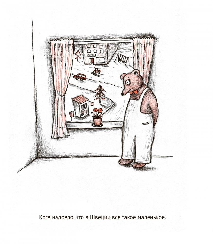 Мина и Коге уезжают на Запад фото книги 3