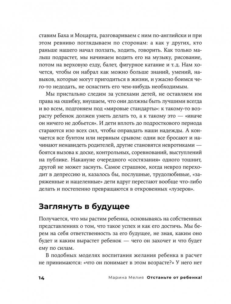 Отстаньте от ребенка! Простые правила мудрых родителей фото книги 3