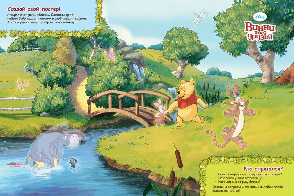 Винни и его друзья. Большая книга наклеек фото книги 2