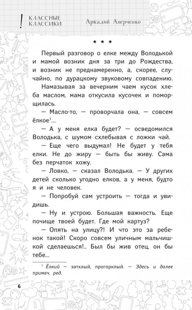 Елки зеленые! Веселые новогодние истории фото книги 3