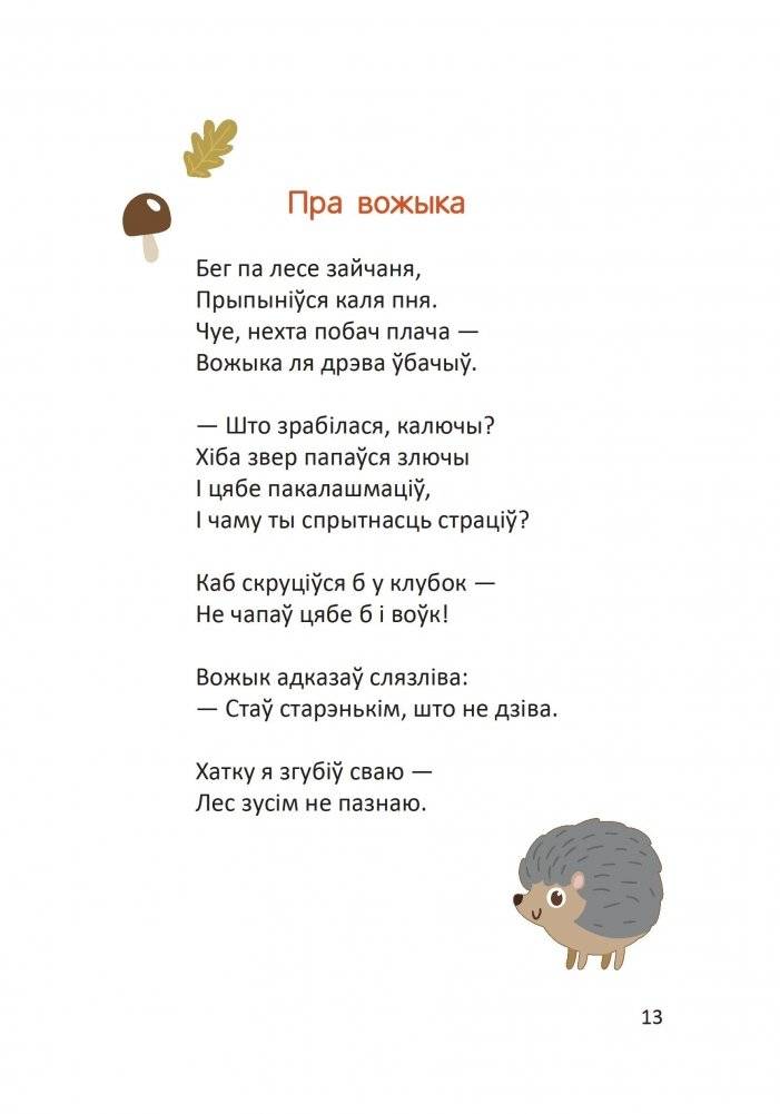 У бярозавым гаі : вершы фото книги 4