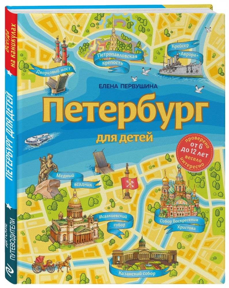 Петербург для детей фото книги 2