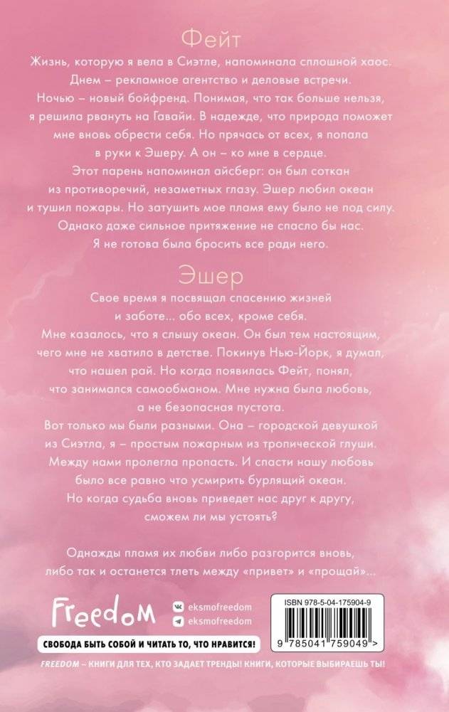 Между «привет» и «прощай» фото книги 2