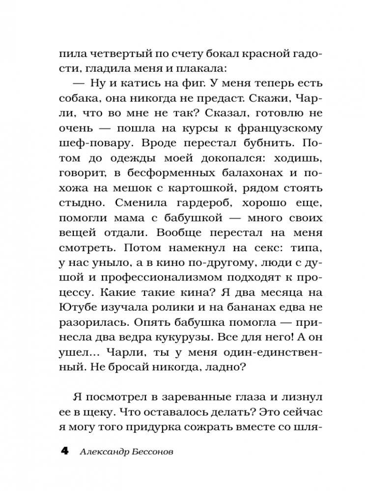 О братьях наших меньших фото книги 5