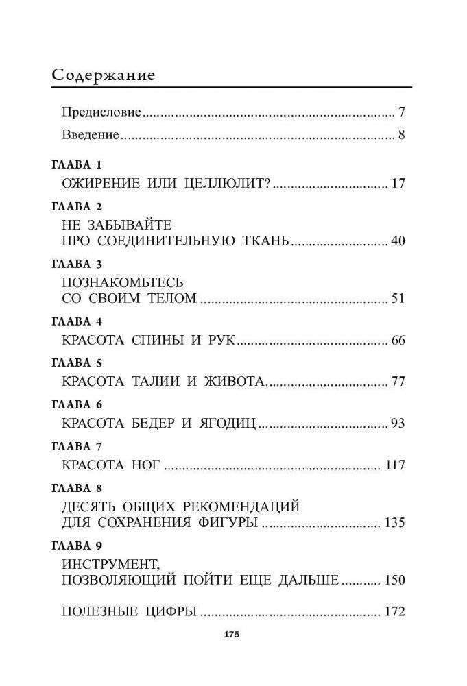 Французская фигура за 10 минут в день фото книги 2