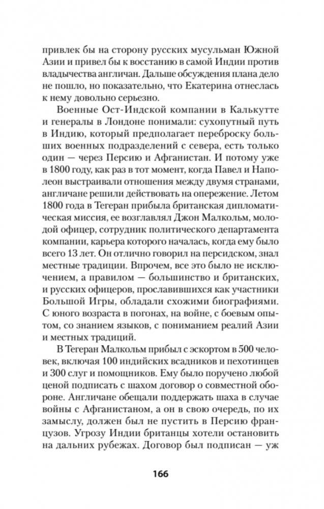 Война Империй. Книга первая. Безжалостная тактика крепких позиций фото книги 3