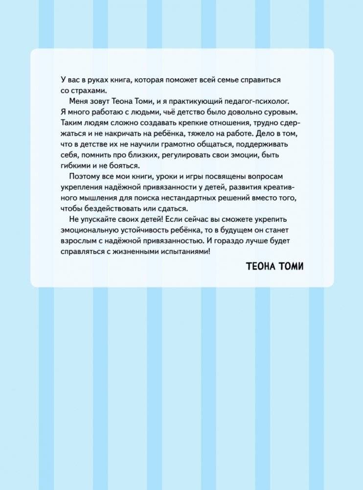 Я не боюсь темноты! Книга-игра по работе с эмоциями фото книги 3