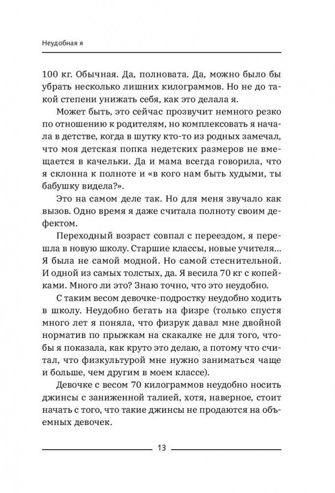 Ленивое похудение в ритме авокадо. Похудела сама, научила других, похудею тебя! фото книги 4