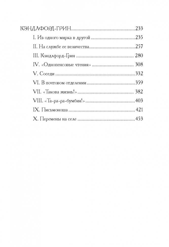 В Кэндлфорд! фото книги 5