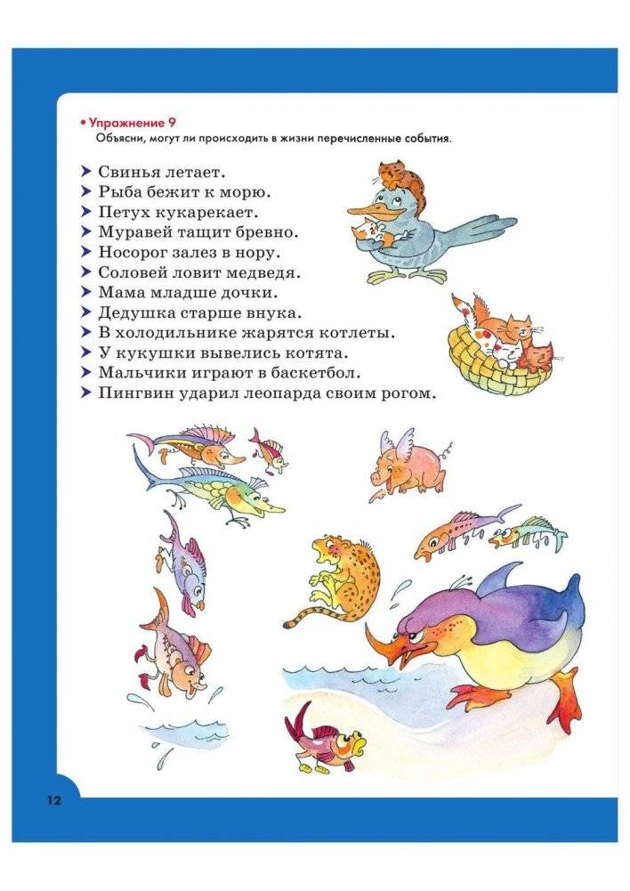 Логопедические упражнения фото книги 19