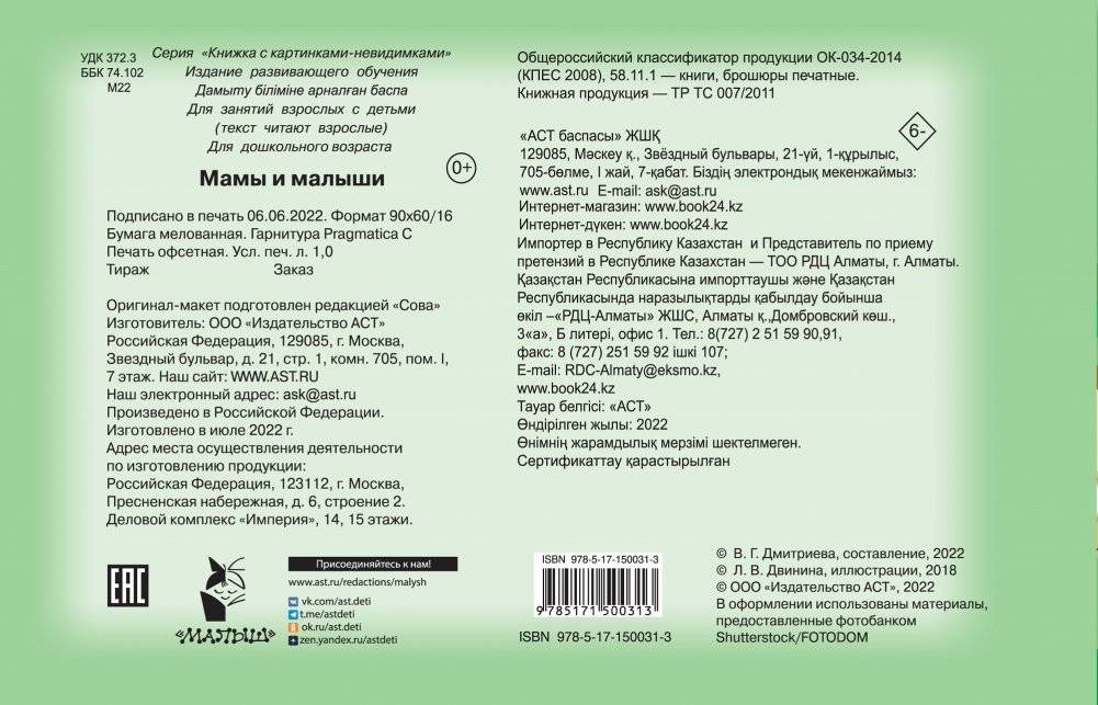 Мамы и малыши фото книги 4