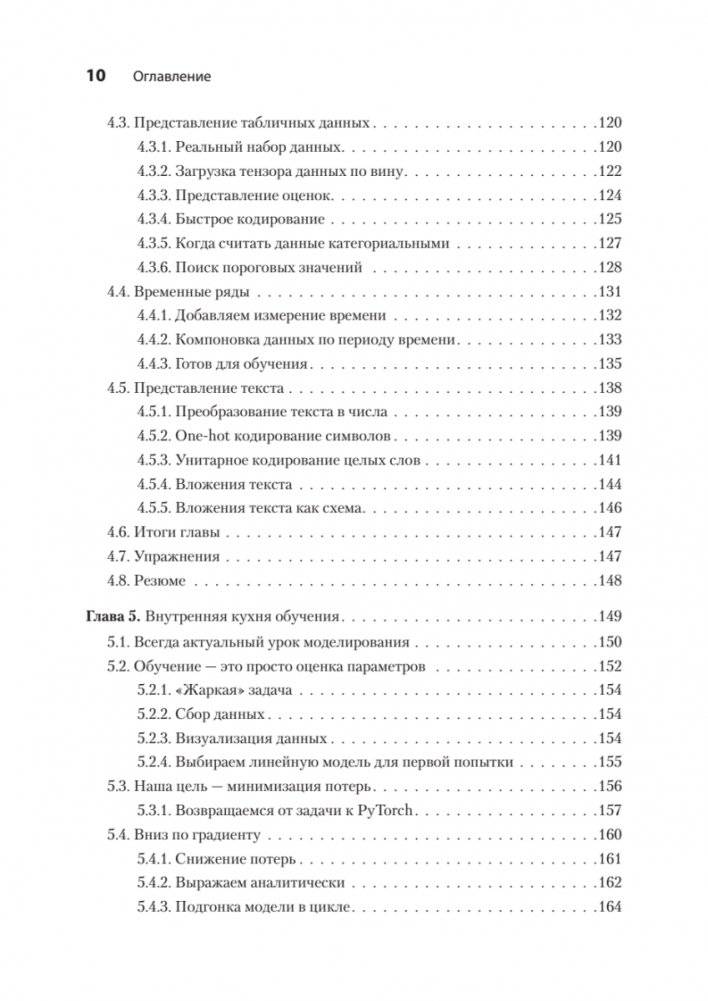 PyTorch. Освещая глубокое обучение фото книги 5