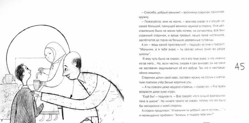 Рассказы о Сене Кошкине фото книги 2