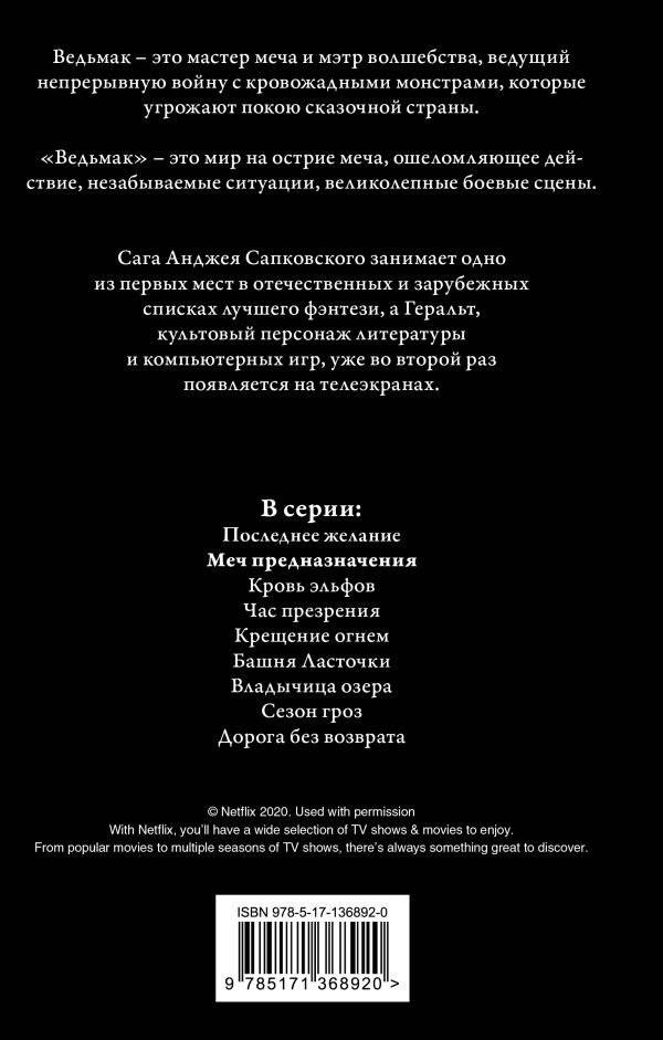 Ведьмак: Меч Предназначения фото книги 2