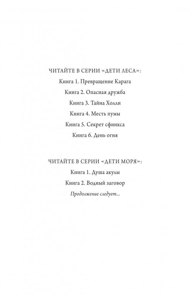 Водный заговор (#2) фото книги 2
