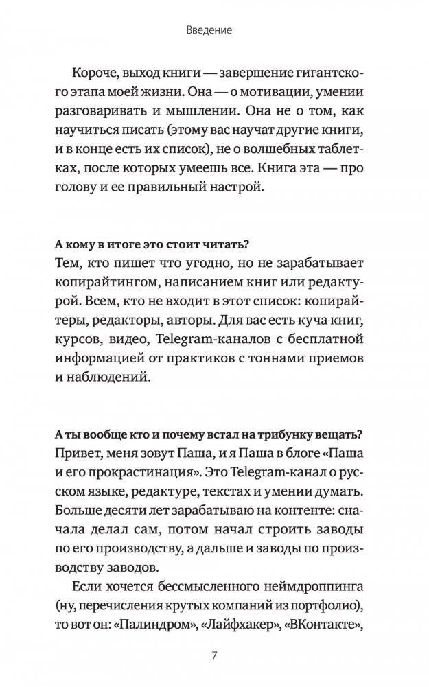 Пиши, ленивая *опа. Как писать понятные тексты фото книги 4