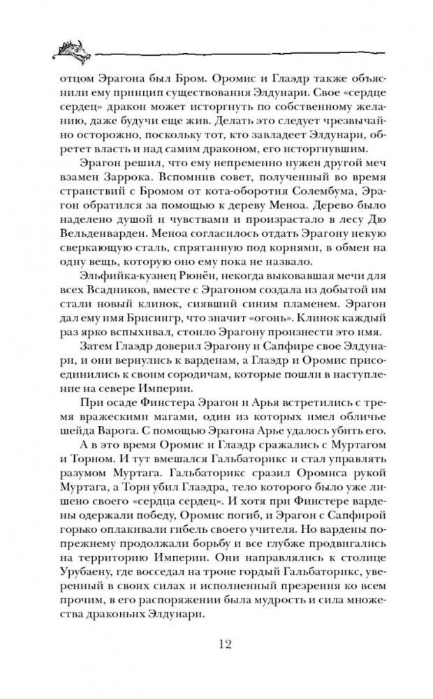 Эрагон. Наследие. Книга 4 фото книги 10