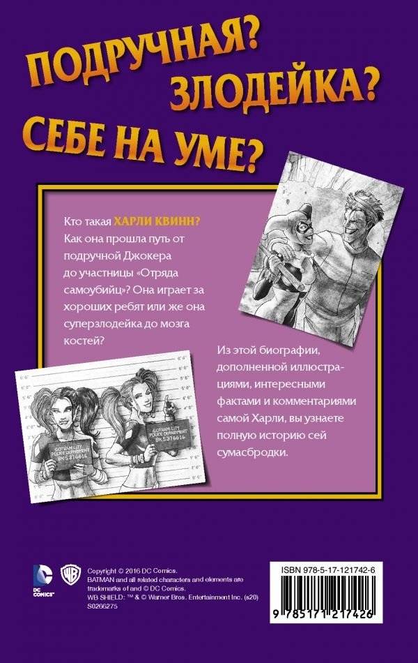 Харли Квинн. Шальная карта фото книги 2