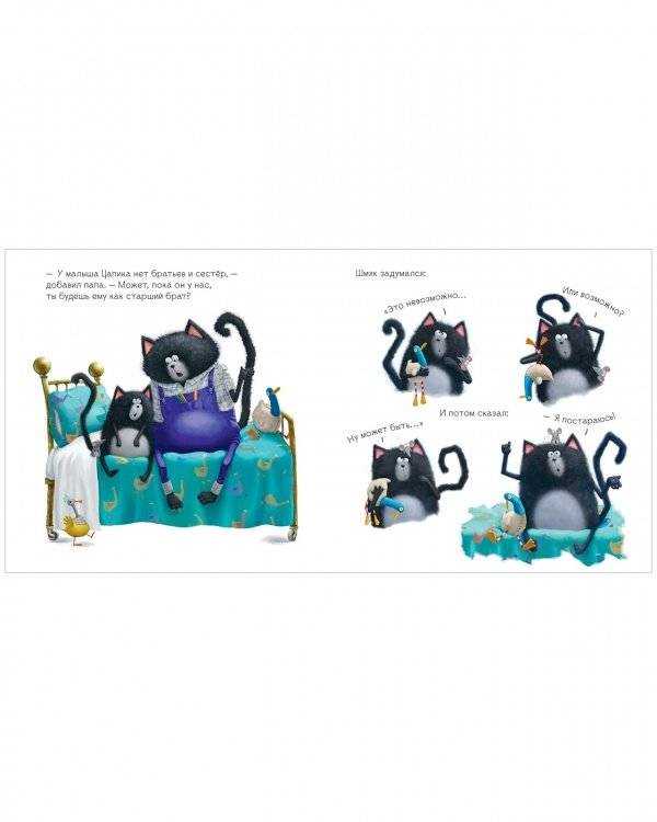 Шмяк и новый малыш фото книги 7